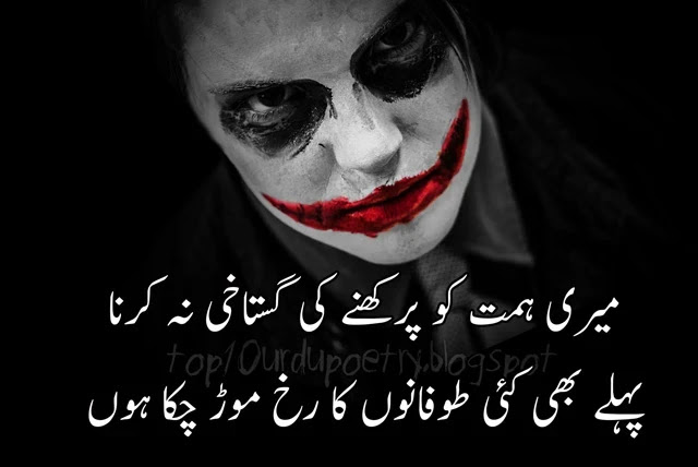 Joker Attitude Poetry In Urdu 2 Lines 2024