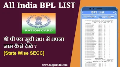 New BPL List 2021: BPL Ration Card List Download & Check Your Name