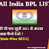 New BPL List 2023 | बीपीएल सूची में नाम कैसे देखें ? Download New BPL List