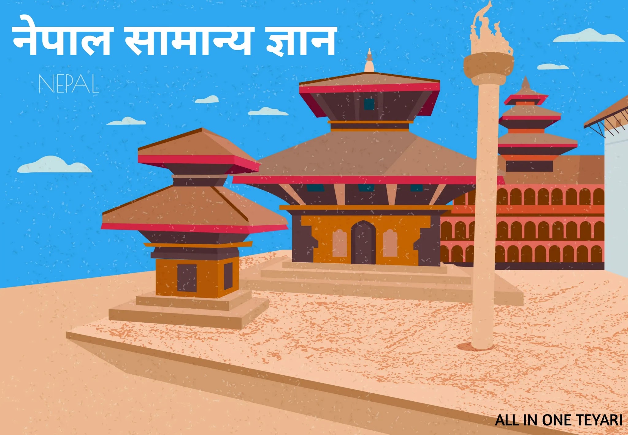 नेपाल लेटेस्ट सामान्य ज्ञान | GK in Hindi