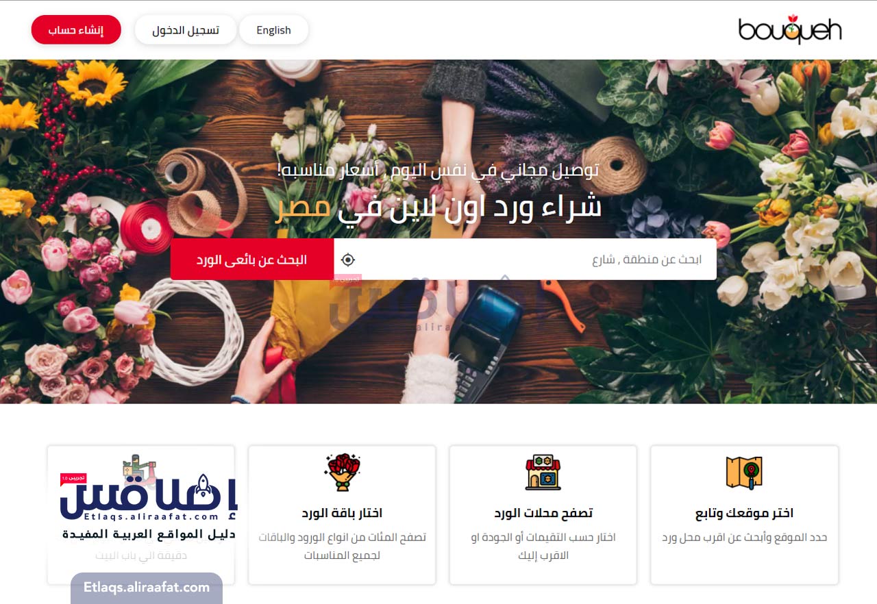 مواقع عربية مفيدة - موقع بوكية - تعرف علي محلات الورود القريبة والشراء منها