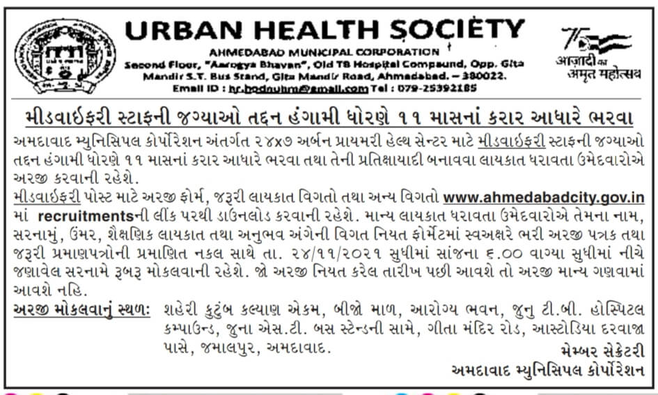 Midwifery Job - UHS Ahmedabad Recruitment 2021 @jobmaruguj