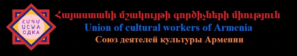 Union of Cultural Workers of Armenia
