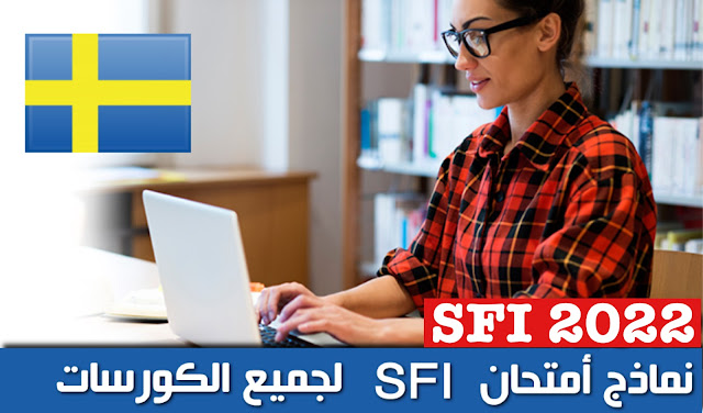 اختبارات  الاسفى في اللغة السويدية للمهاجرين sfi - B , C , D -2022