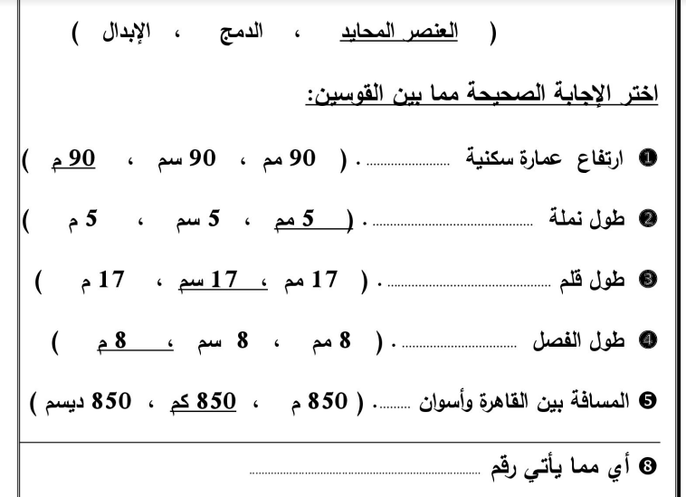 بالاجابات نماذج اختبارات شهرى اكتوبر ونوفمبر فى اللغة العربية والرياضيات والعلوم للصف الرابع الابتدائى الفصل الدراسى الاول