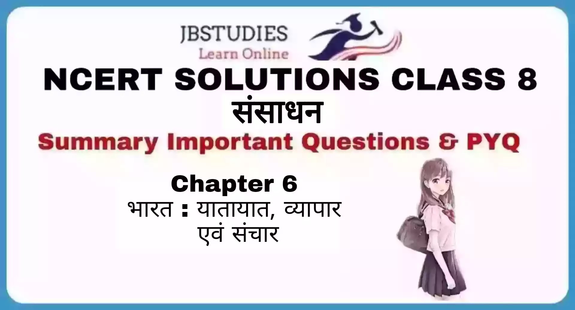 Solutions Class 8 संसाधन एवं विकाश Chapter- 6 (भारत : यातायात, व्यापार एवं संचार)