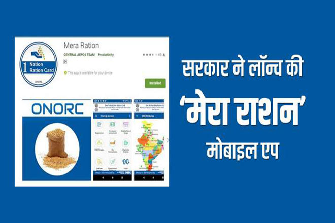 Govt launches 'Mera Ration' App for Ration card holder: Details Here