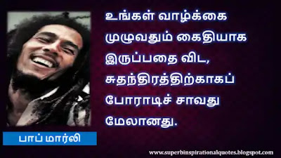 Bob Marley Best Motivational Quotes in Tamil18