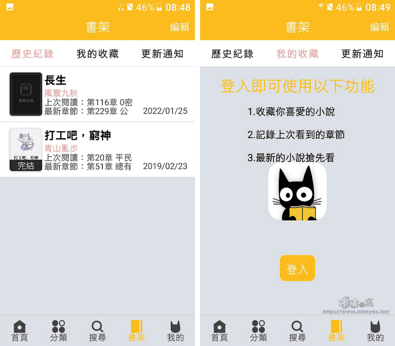 黑貓小說 App 免費看上萬部小說