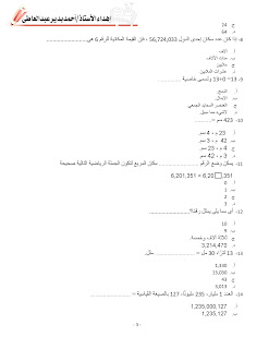 بالاجابات نماذج الوزارة الرياضيات الصف الرابع الابتدائى pdf للتحميل