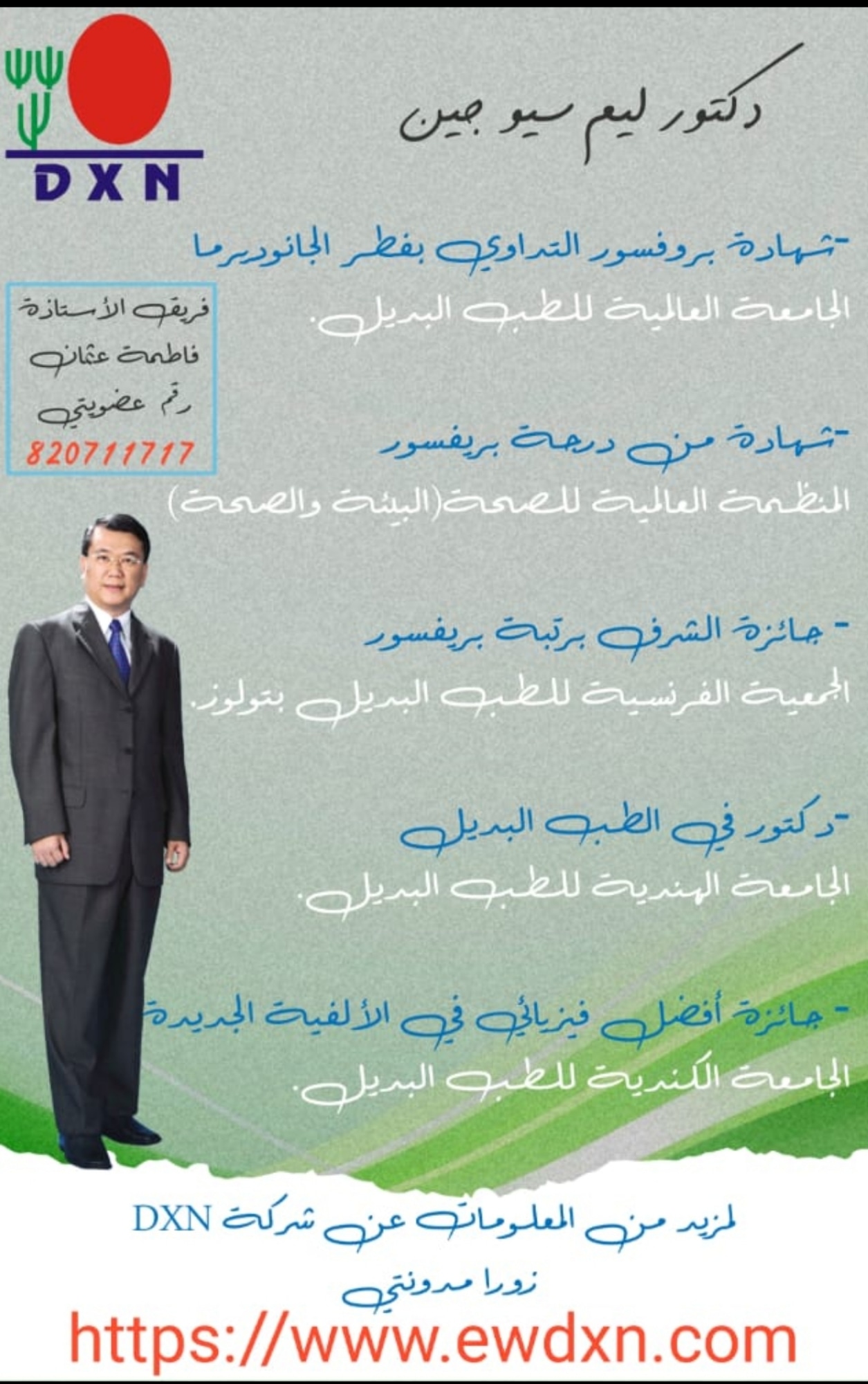 شركة DXN