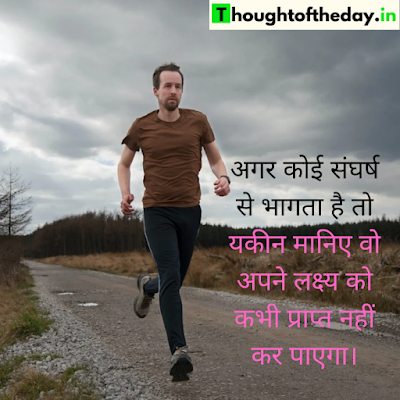 Best Struggle Motivational Quotes in Hindi 2022