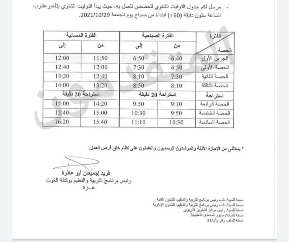 النظام الشتوي للمدارس