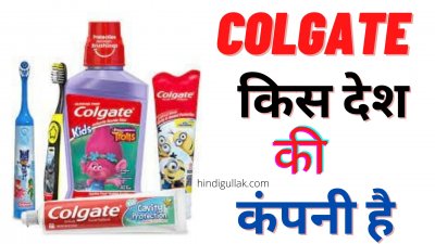 Colgate-Toothpaste-kaha-ki-company-hai