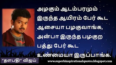 Thalapathy Vijay  Motivational quotes in tamil3