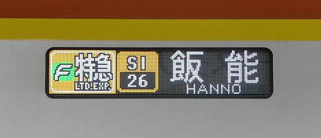 東急東横線　副都心線・東武東上線直通　F特急　飯能行き6　東京メトロ17000系