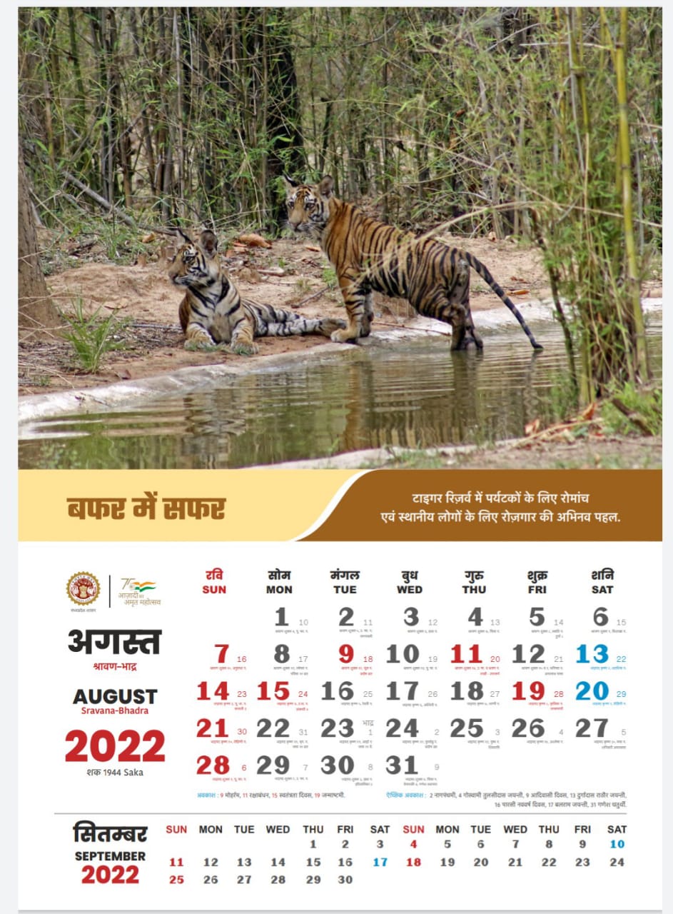 MP Govt (Government) Calendar August 2022