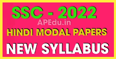 AP 10th Exams May 2022: New Format Model Papers are Available here. Changes made for May 2022 Exams are mentioned below.