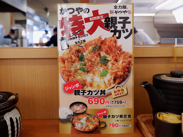 速報 かつやのジャンボな親子かつ丼を食べてきた 本当にジャンボだった件