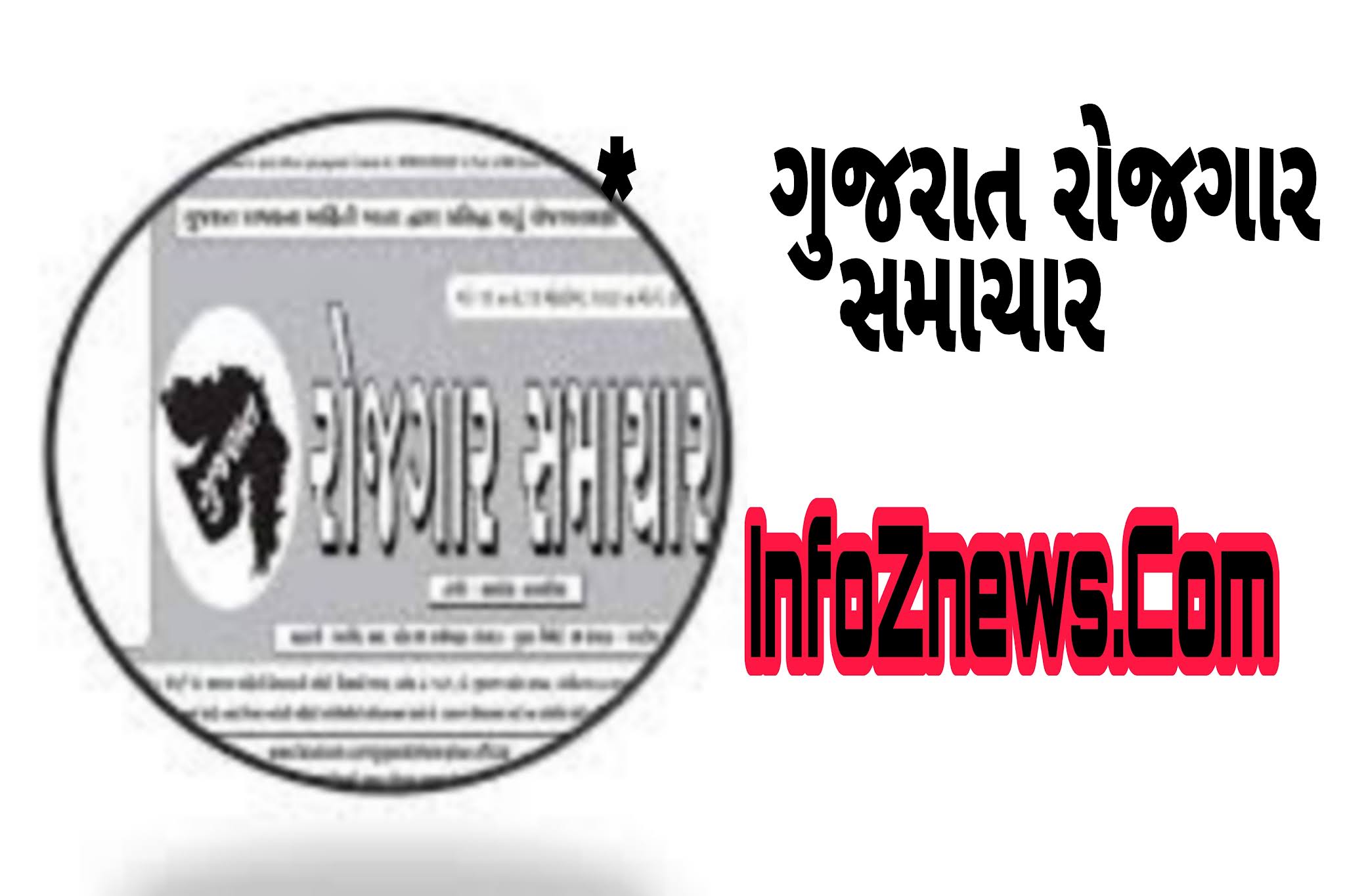 Gujarat Rojgar Samachar In Hindi, Gujarat Rojgar Samachar, Gujarat Rojgar Samachar Pdf Download