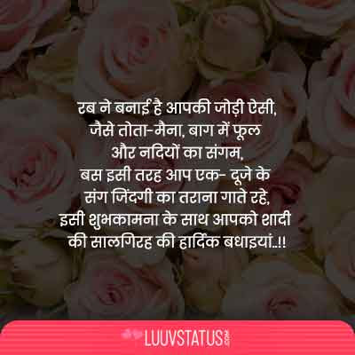 Shayari for Anniversary in Hindi