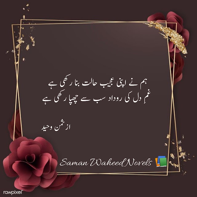 Poetry by Saman waheed.