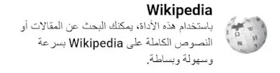 Wikipedia Search box for blogger