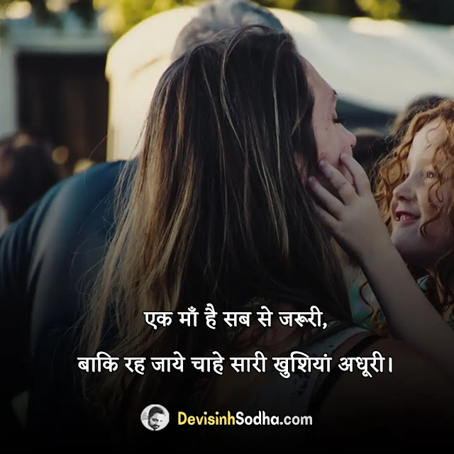 maa mother mom status in hindi for whatsapp, maa mother mom shayari in hindi with images, best maa mother mom quotes in hindi, maa mother mom captions in hindi for instagram, maa status in hindi 2 line, miss u maa status in hindi, short status for mom in hindi, माँ के लिए स्टेटस 1 line, माँ पर दो लाइन शायरी, माँ पर शायरी हिंदी में इमेज, माँ की ममता पर शायरी lyrics, प्यारी माँ पर शायरी, माँ के लिए दुआ शायरी