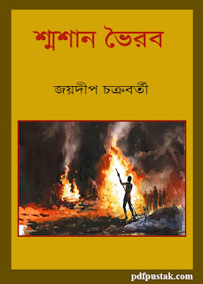 Smashan Bhoirav by Joydeep Chakrabarty