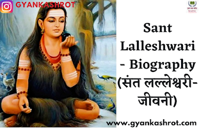 Sant Lalleshwari - Biography (संत लल्लेश्वरी-जीवनी)