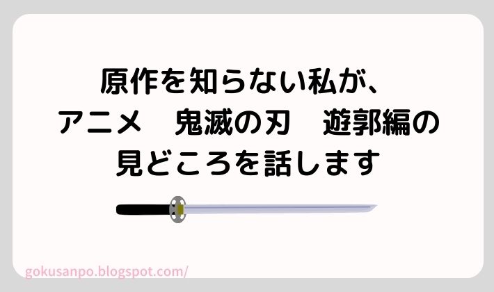 第一話「音柱・宇随天元」