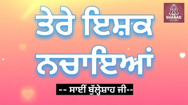 Tere ishq nachaya kar thaiya thaiya Klaam lyrics in Hindi, Punjabi & Roman - Klaam- Sai Bulleh Shah Ji