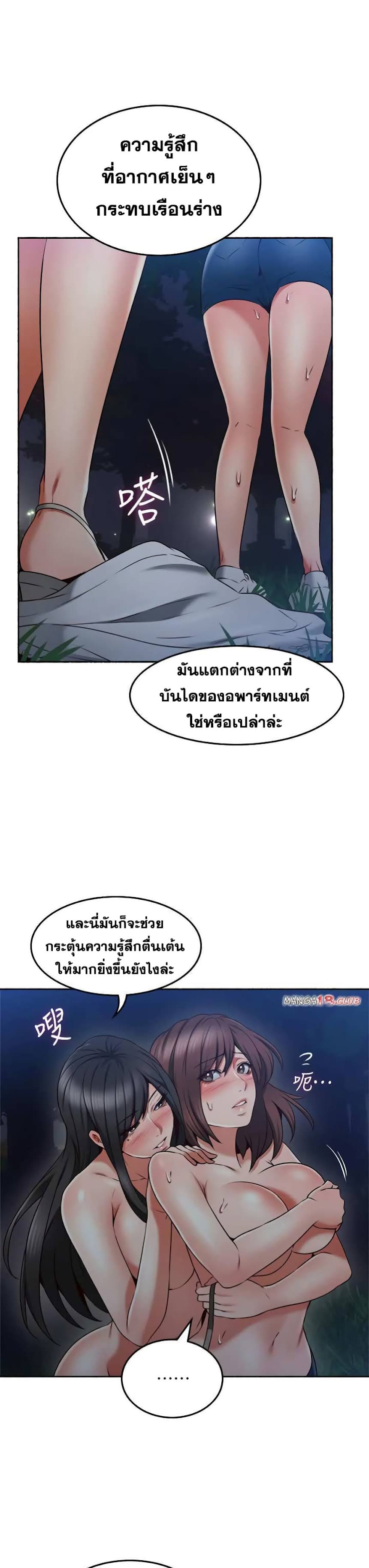 Soothe Me! - หน้า 24