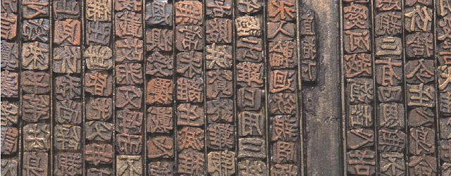 Restored geumsok hwalja (Metal movable type) from the Goryeo era