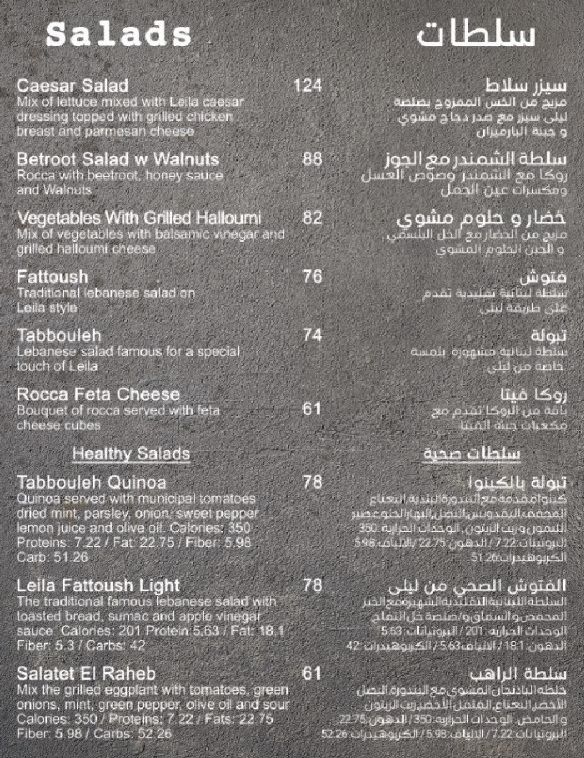 اسعار منيو وفروع مطعم «ليلي» Leila في مصر , رقم الدليفري والتوصيل