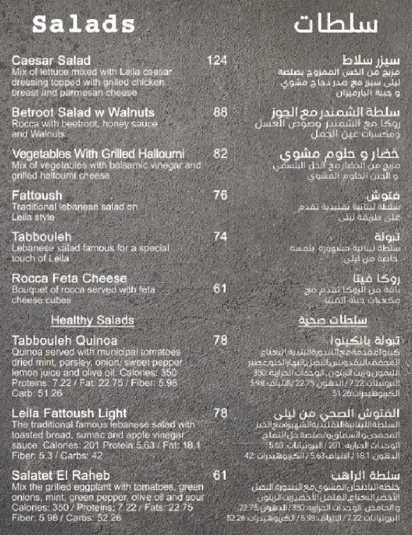 اسعار منيو وفروع مطعم «ليلي» Leila في مصر , رقم الدليفري والتوصيل