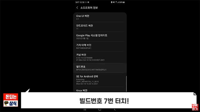 스마트폰 빨라지는 방법-3