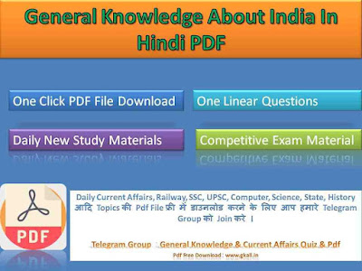 General Knowledge About India In Hindi PDF