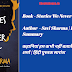 Stories We Never Tell | Author  - Savi Sharma | Hindi Book Summary | कहानियां हम कभी नहीं बताते | लेखक  - सावी शर्मा | हिंदी पुस्तक सारांश