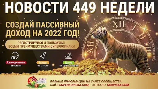 Новости от СуперКопилка