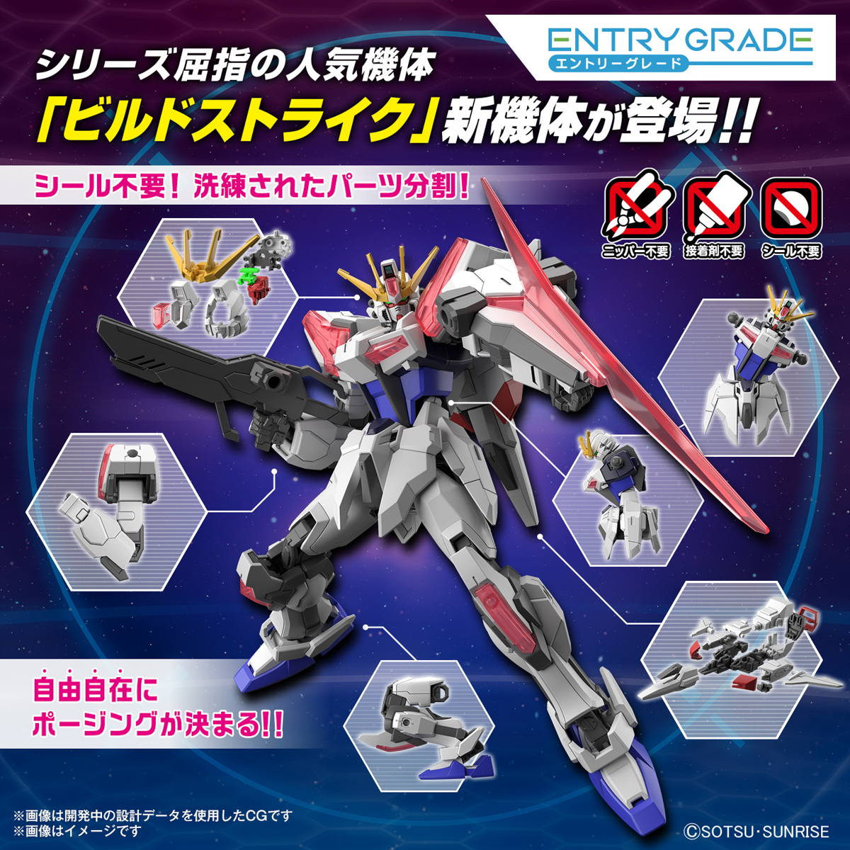 ENTRY GRADE 1/144 BUILD STRIKE EXCEED GALAXY  - 04