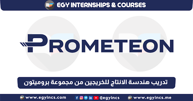 تدريب هندسة الانتاج للخريجين من مجموعة بروميتون للإطارات PROMETEON TYRE GROUP | Production Engineer Internship