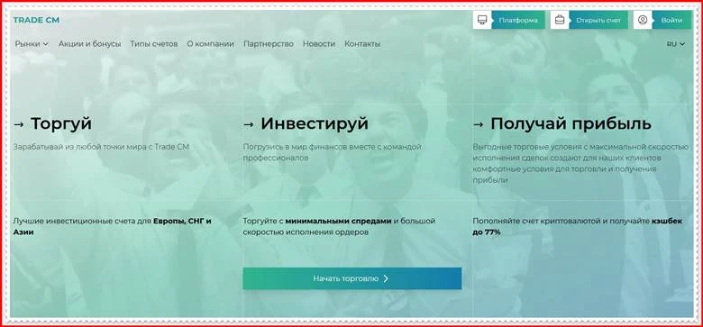 [Мошенники] trade-cm.com – отзывы, развод!