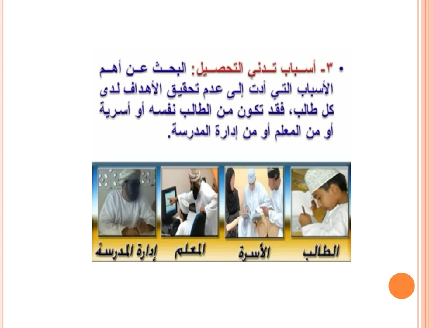 تحميل مذكرة البرنامج العلاجي للتأخر الدراسي