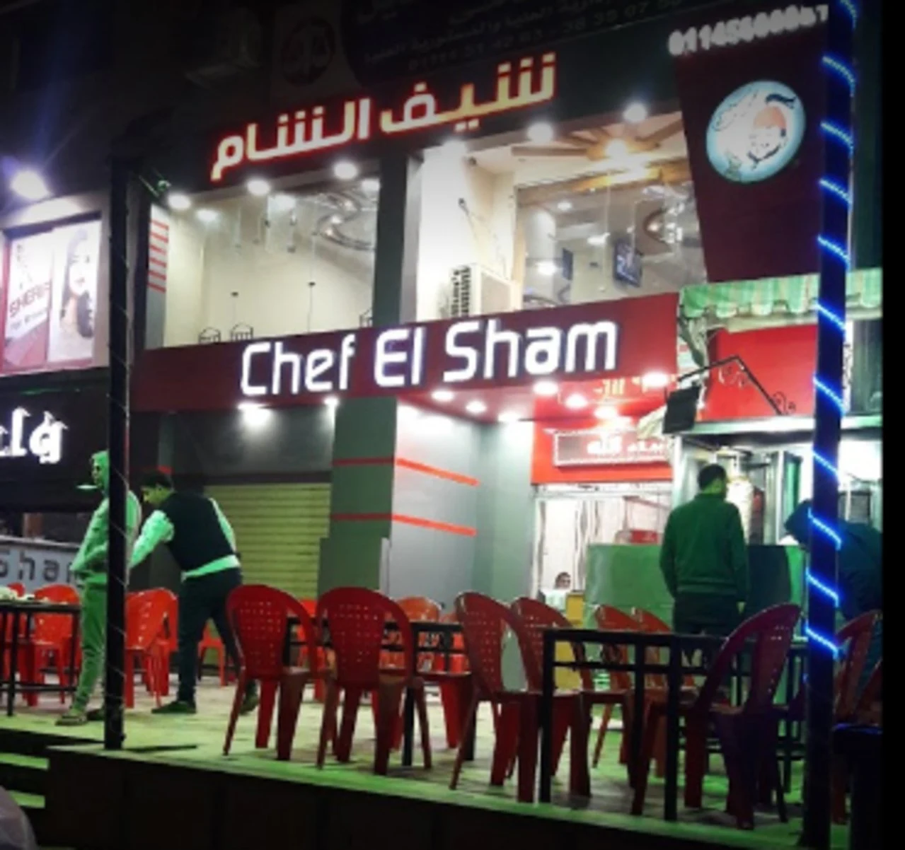 مطعم شيف الشام