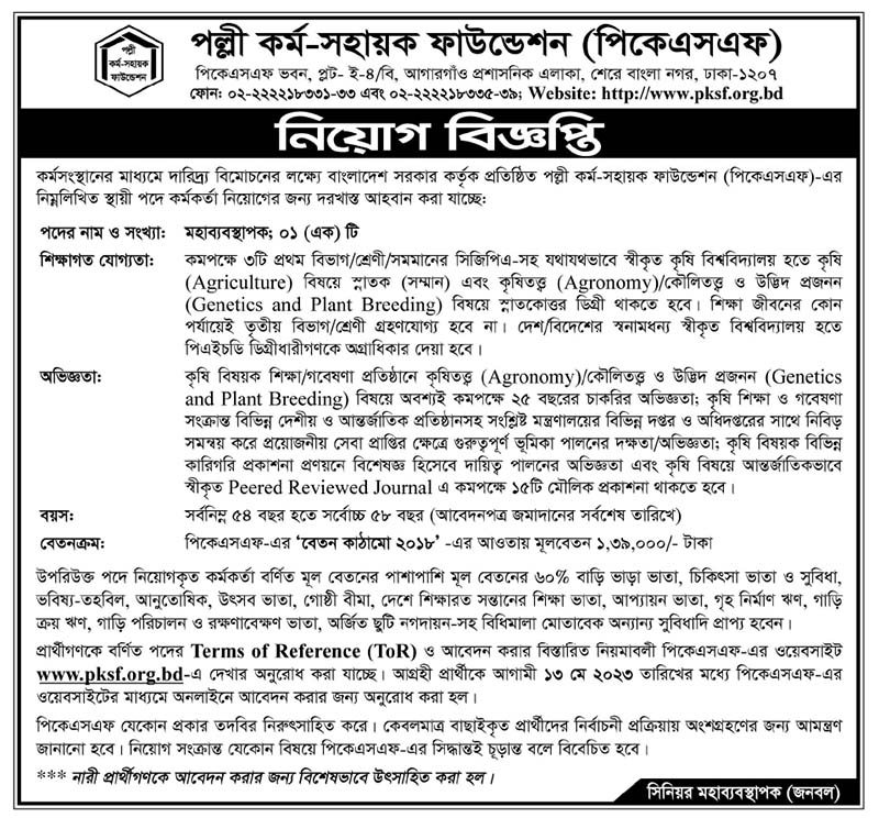 All NGO job circular 2023 April may june - সকল এনজিও নিয়োগ ২০২৩ - বেসরকারি চাকরির খবর ২০২৩ - প্রাইভেট জব সার্কুলার ২০২৩ - Private Job Circular 2023 - এসএসসি - এইচএসসি - ডিগ্রি - অনার্স পাসে চাকরির খবর ২০২৩