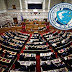Βουλή: Ερώτηση για την καταβολή της κανονικής άδειας του 2018 και του 2019 στους λιμενικούς