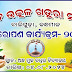 ରେଡ୍ କ୍ରସ ଦୃଷ୍ଟିହୀନ ବିଦ୍ୟାଳୟ ପରିସରରେ ନିଖିଳ ଉତ୍କଳ ଖରୁଡ଼ା ସମାଜ ପକ୍ଷରୁ ବୃକ୍ଷ ରୋପଣ ଓ ଖାଦ୍ୟ ବଣ୍ଟନ 