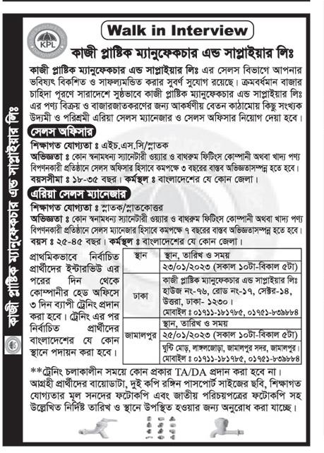 All private companies job job circular 2023 - সকল বেসরকারি কোম্পানির চাকরি নিয়োগ বিজ্ঞপ্তি ২০২৩