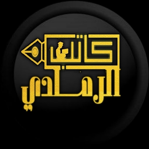 الكاتب الرمادي